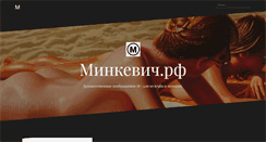 Desktop Screenshot of minkevi4.ru